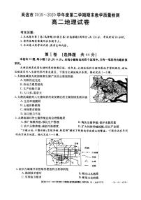 2020商洛高二下学期期末考试地理试题扫描版含答案