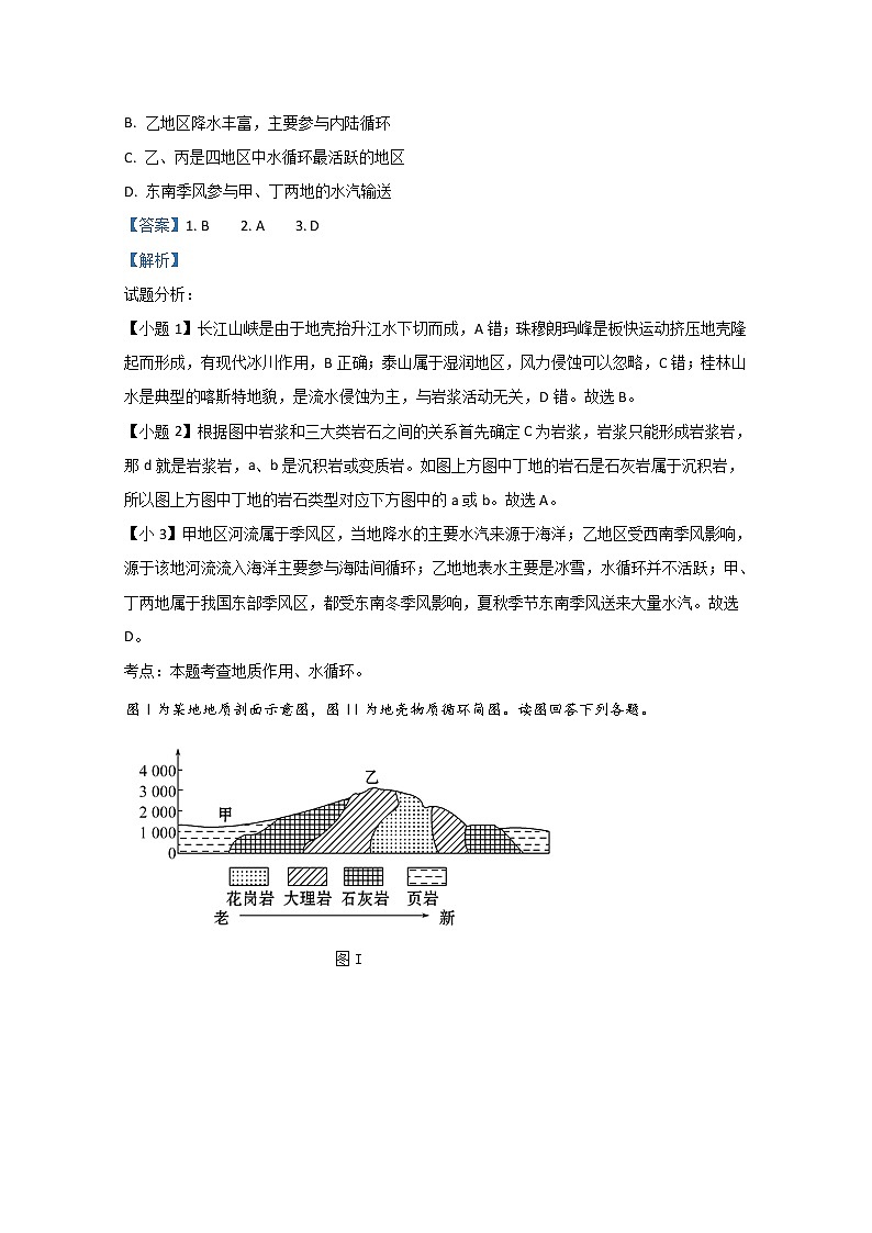 2020【KS5U解析】淄博淄川中学高二4月月考地理试题含解析第2页