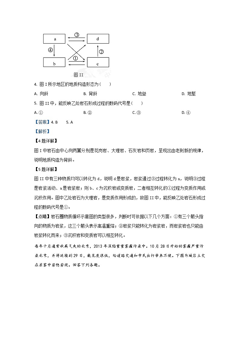 2020【KS5U解析】淄博淄川中学高二4月月考地理试题含解析第3页