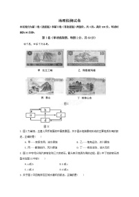 2020淄博淄川中学高二4月月考地理试题含答案