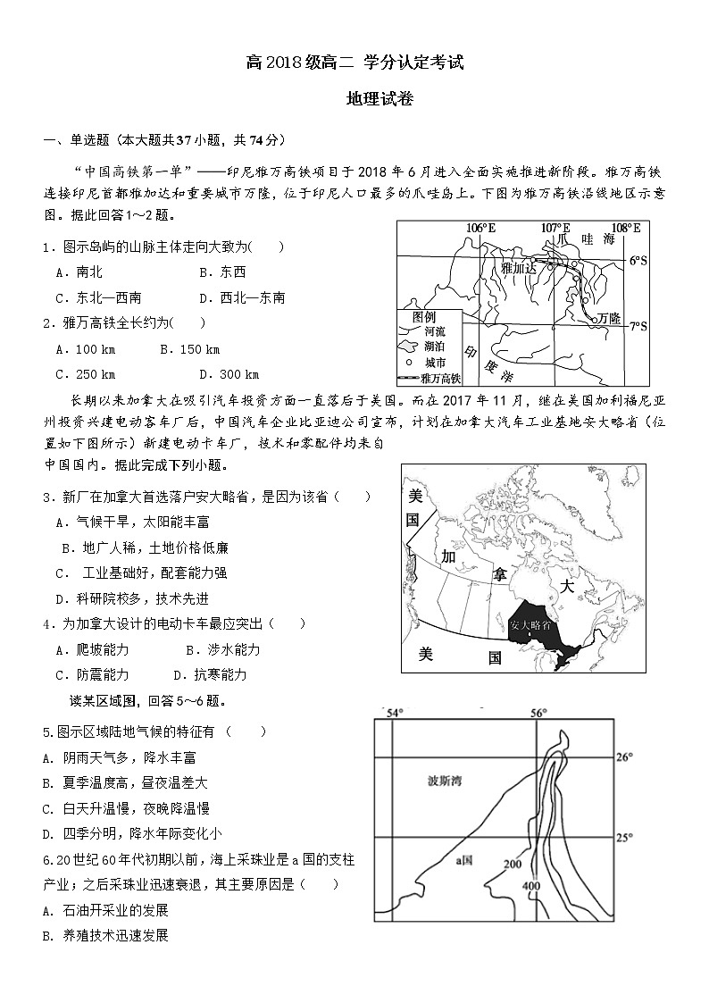 2020淄博淄川中学高二下学期期中考试地理试题含答案01