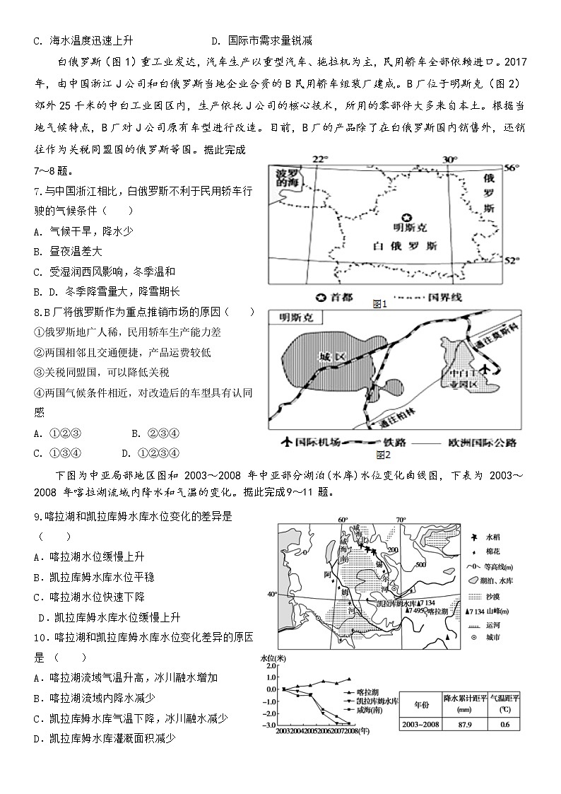 2020淄博淄川中学高二下学期期中考试地理试题含答案02