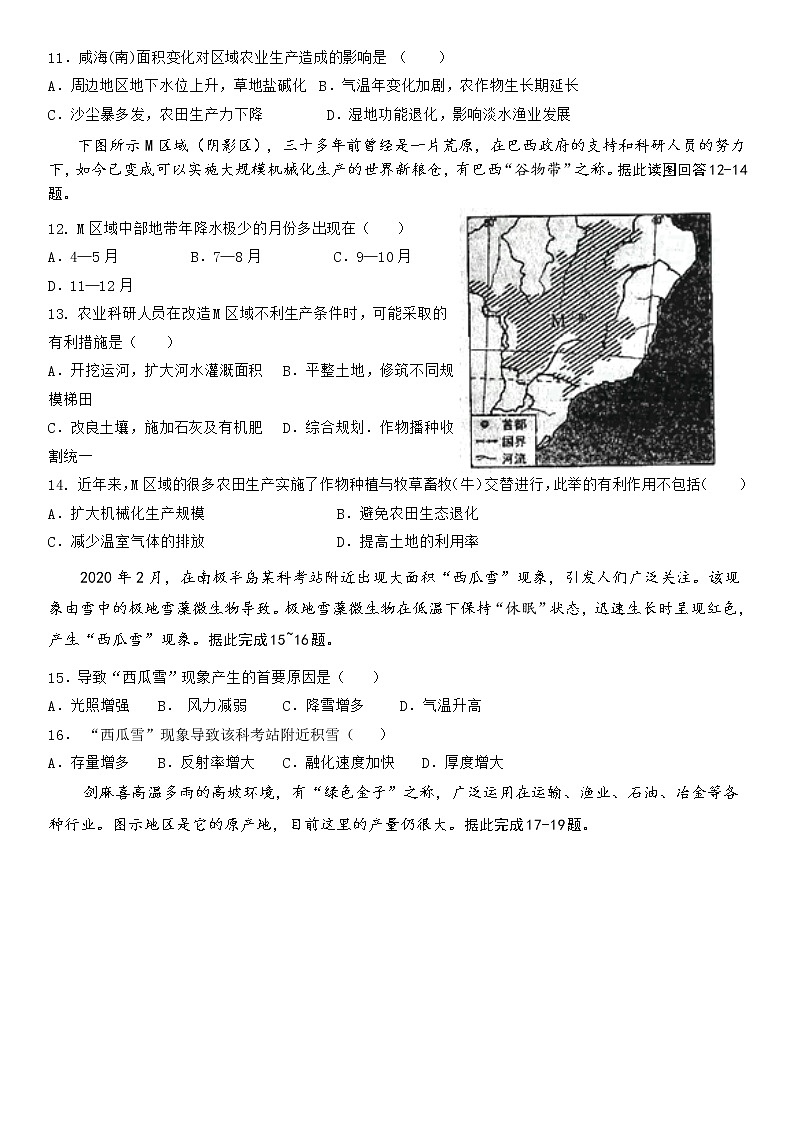 2020淄博淄川中学高二下学期期中考试地理试题含答案03