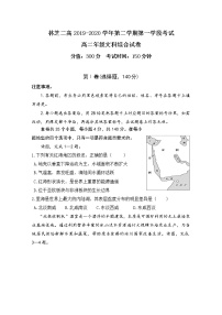 2020西藏林芝二高高二下学期第一学段考试（期中）文综地理试题含答案