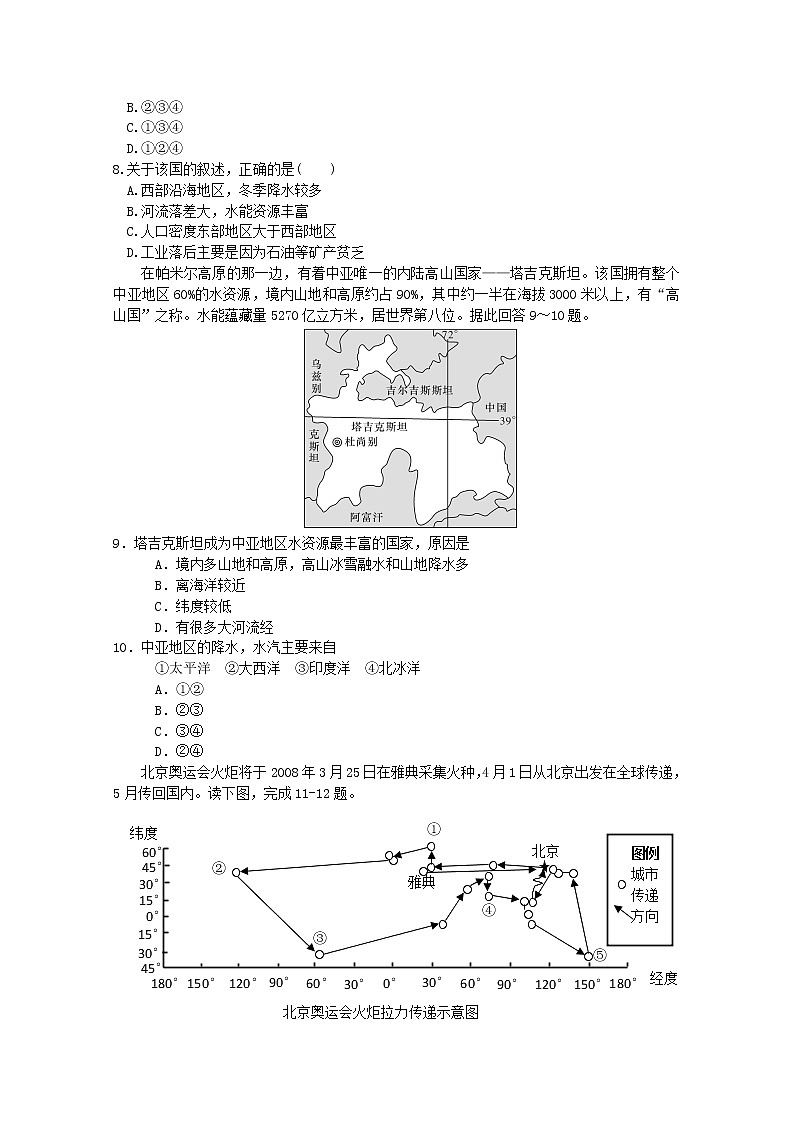 2020唐山路北区十一中高二下学期期末考试地理试题缺答案03
