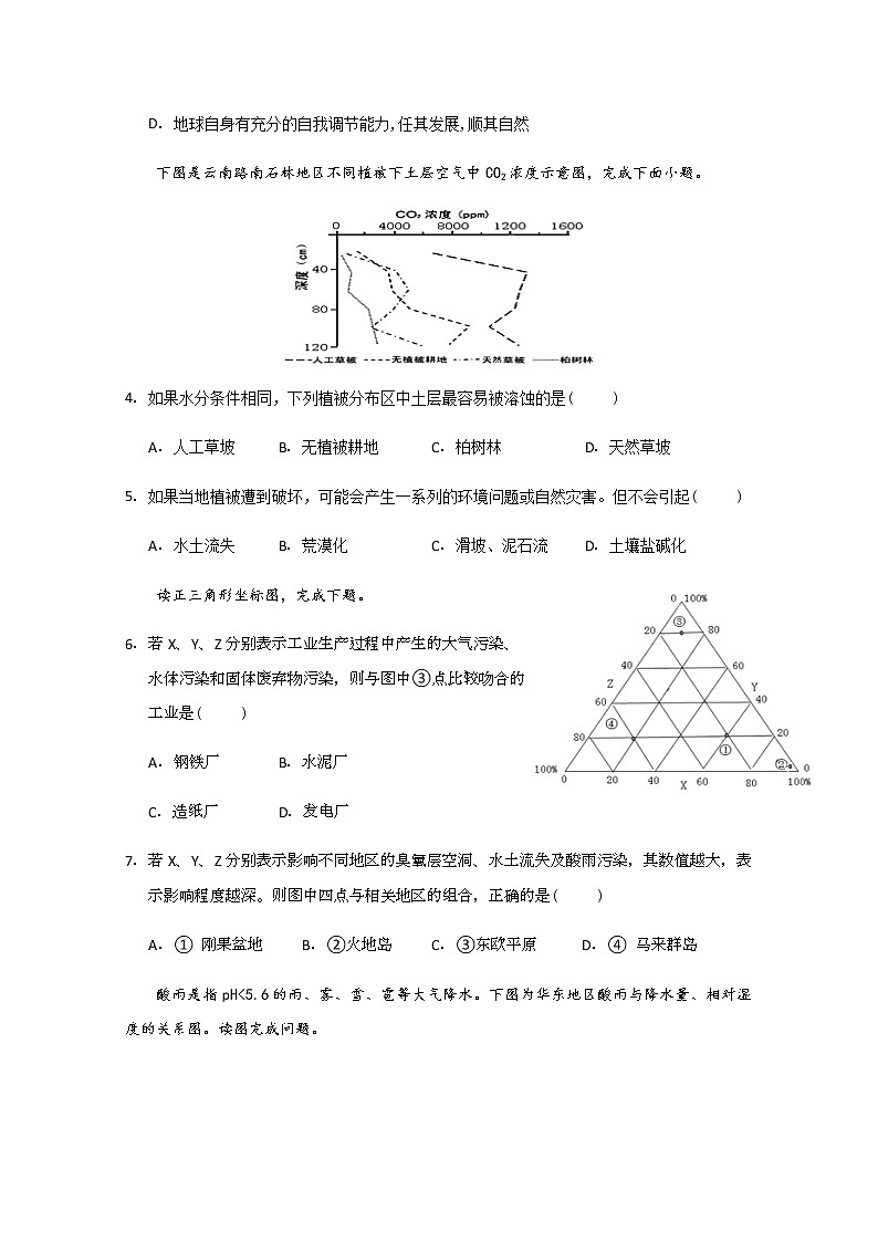 2020陕西省吴起高级中学高二下学期第三次质量检测地理试题含答案第2页