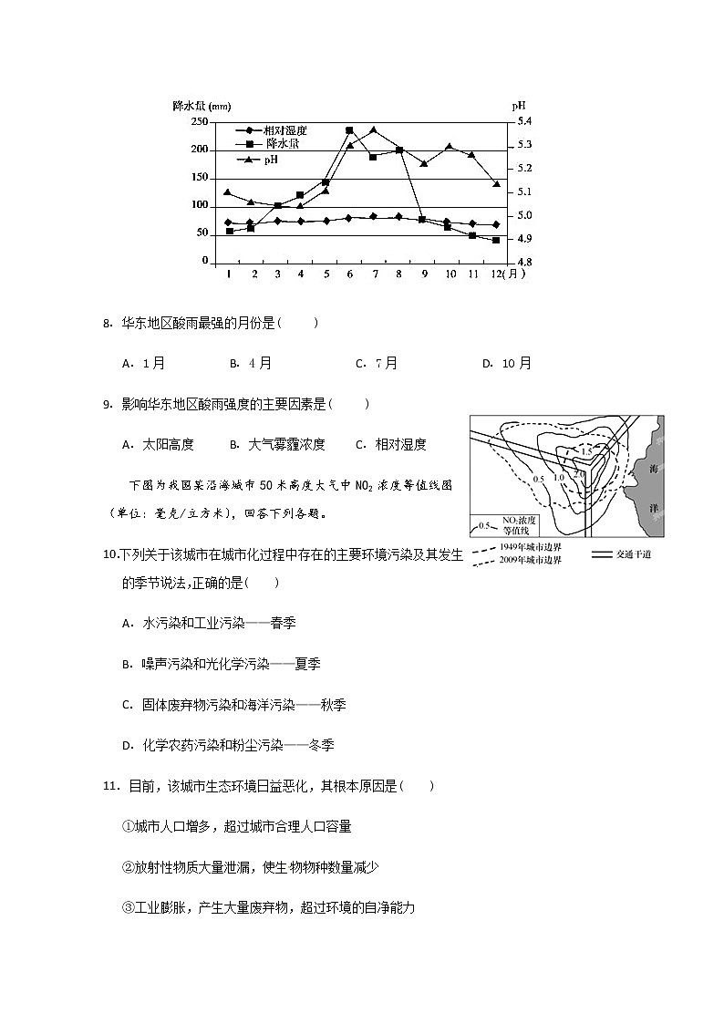 2020陕西省吴起高级中学高二下学期第三次质量检测地理试题含答案第3页