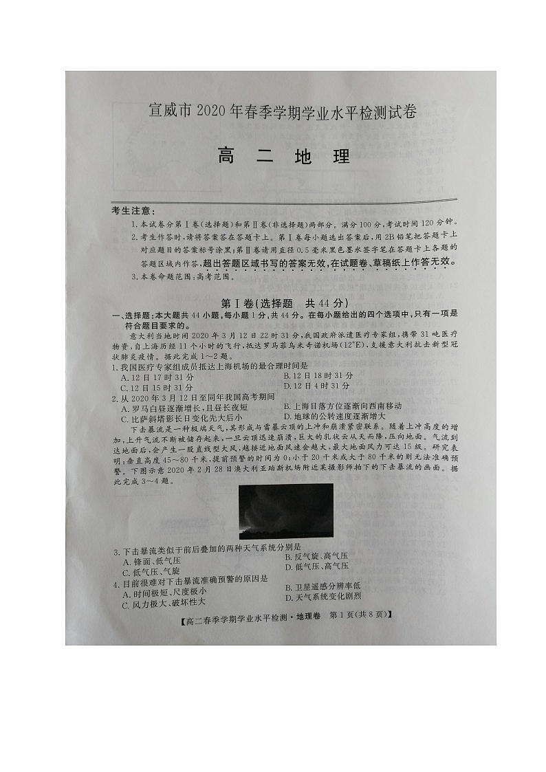 2020宣威高二下学期期末学业水平监测地理试题扫描版含答案01