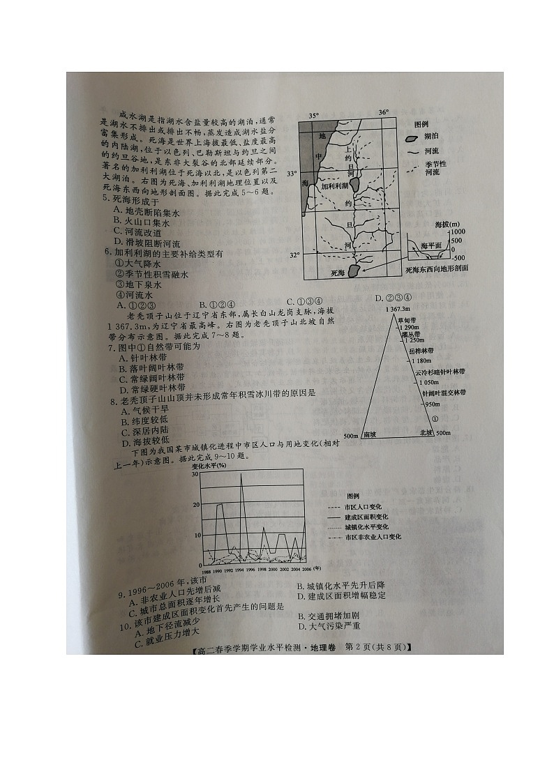 2020宣威高二下学期期末学业水平监测地理试题扫描版含答案02