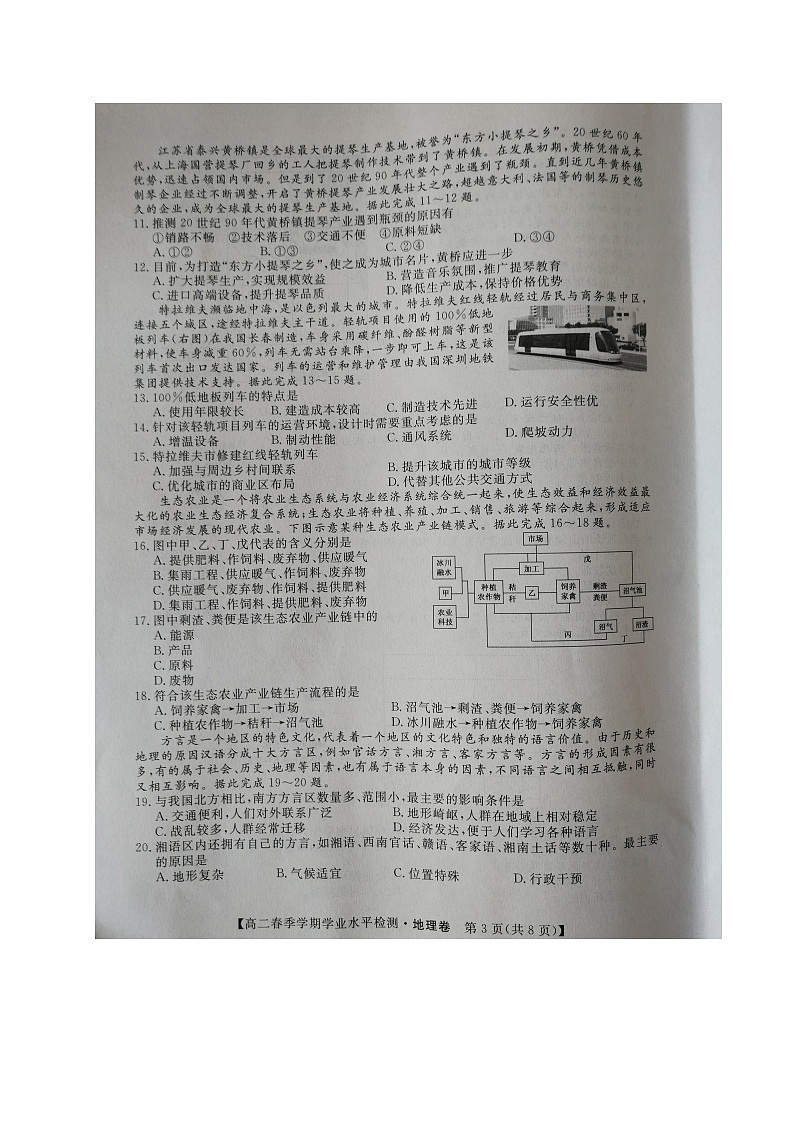 2020宣威高二下学期期末学业水平监测地理试题扫描版含答案03