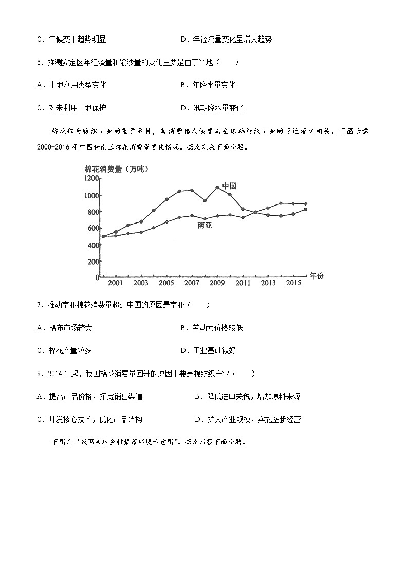 2020赤峰高二下学期期末联考（A卷）地理试题含答案03