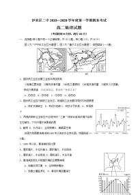 2020省伊春伊美区二中高二上学期期末考试地理试题含答案