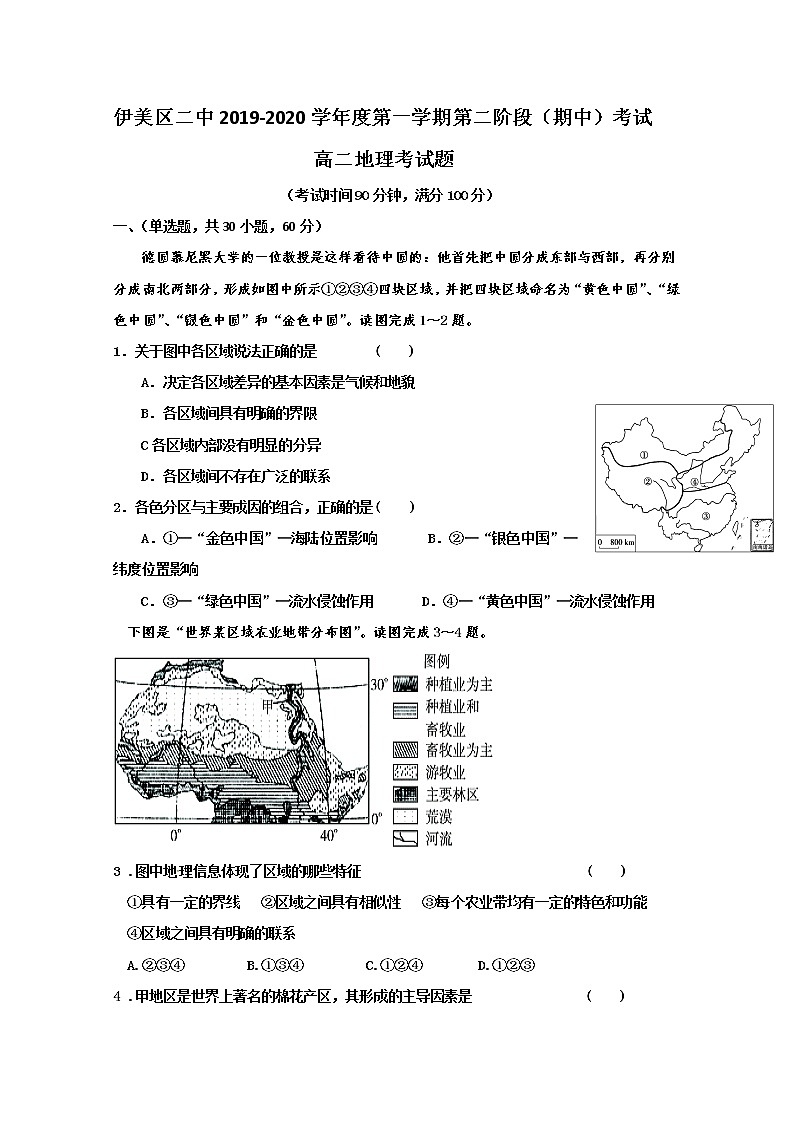 2020省伊春伊美区二中高二上学期期中考试地理试题含答案01