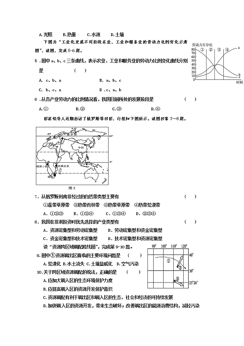 2020省伊春伊美区二中高二上学期期中考试地理试题含答案02