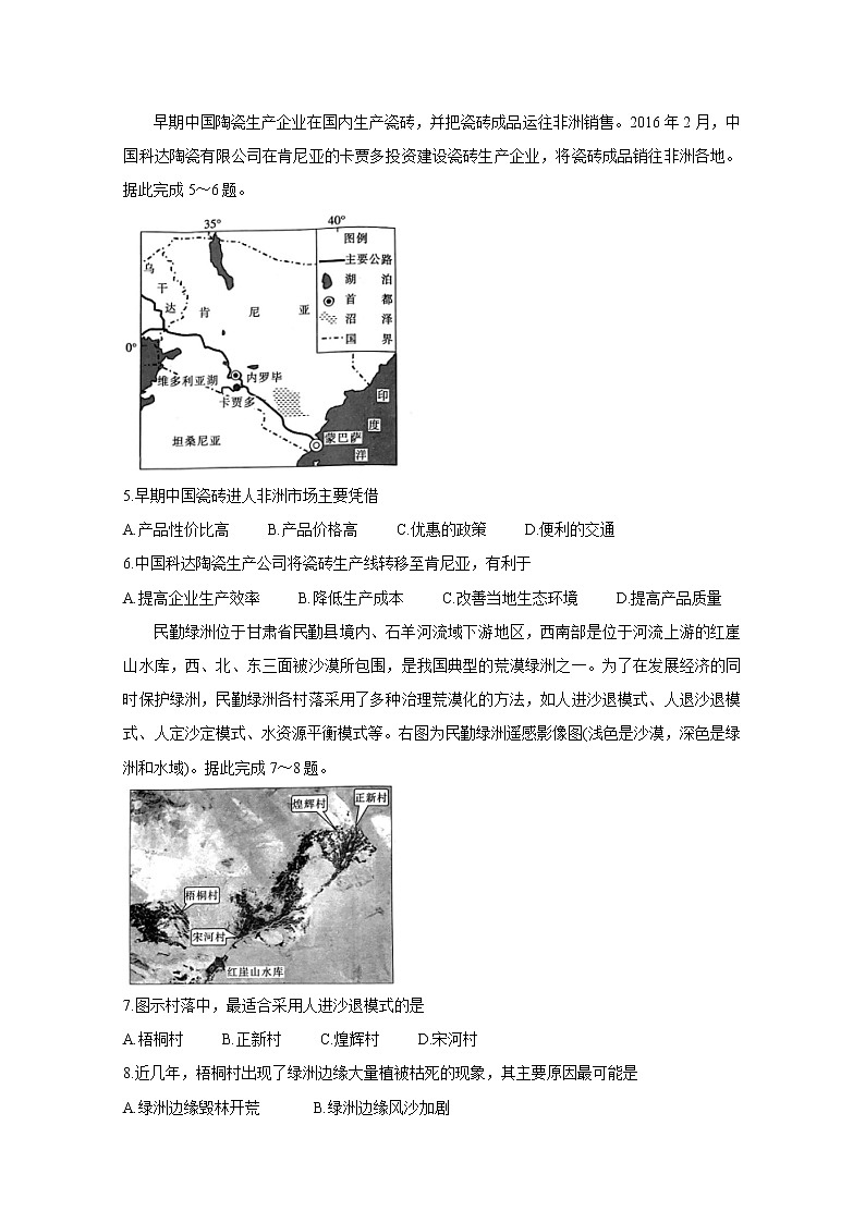 2020青海省海东市高二下学期期末联考试题地理含答案第2页