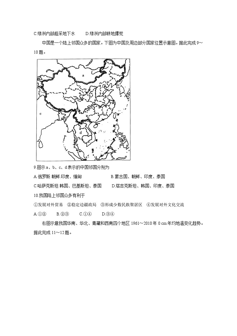 2020青海省海东市高二下学期期末联考试题地理含答案第3页