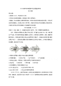 2020葫芦岛高二下学期期末考试地理含答案