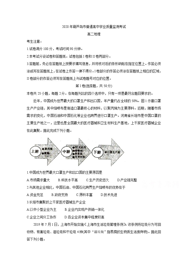 2020葫芦岛高二下学期期末考试地理含答案第1页