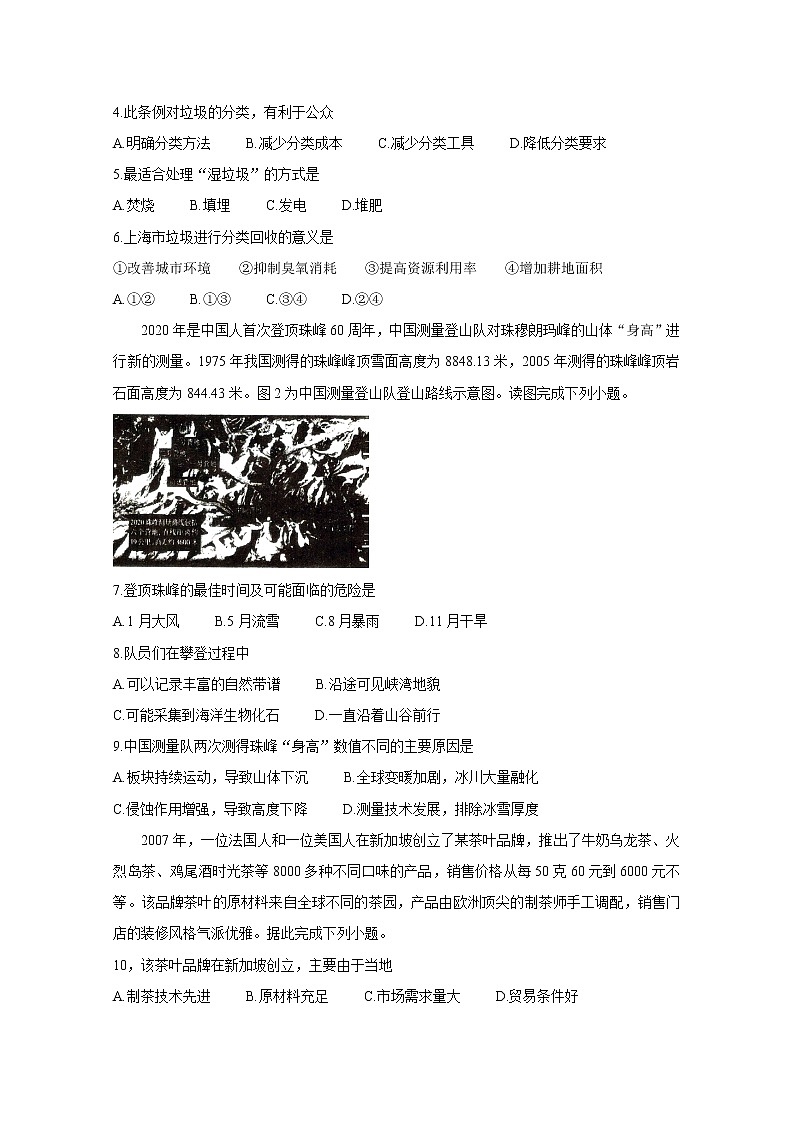 2020葫芦岛高二下学期期末考试地理含答案第2页