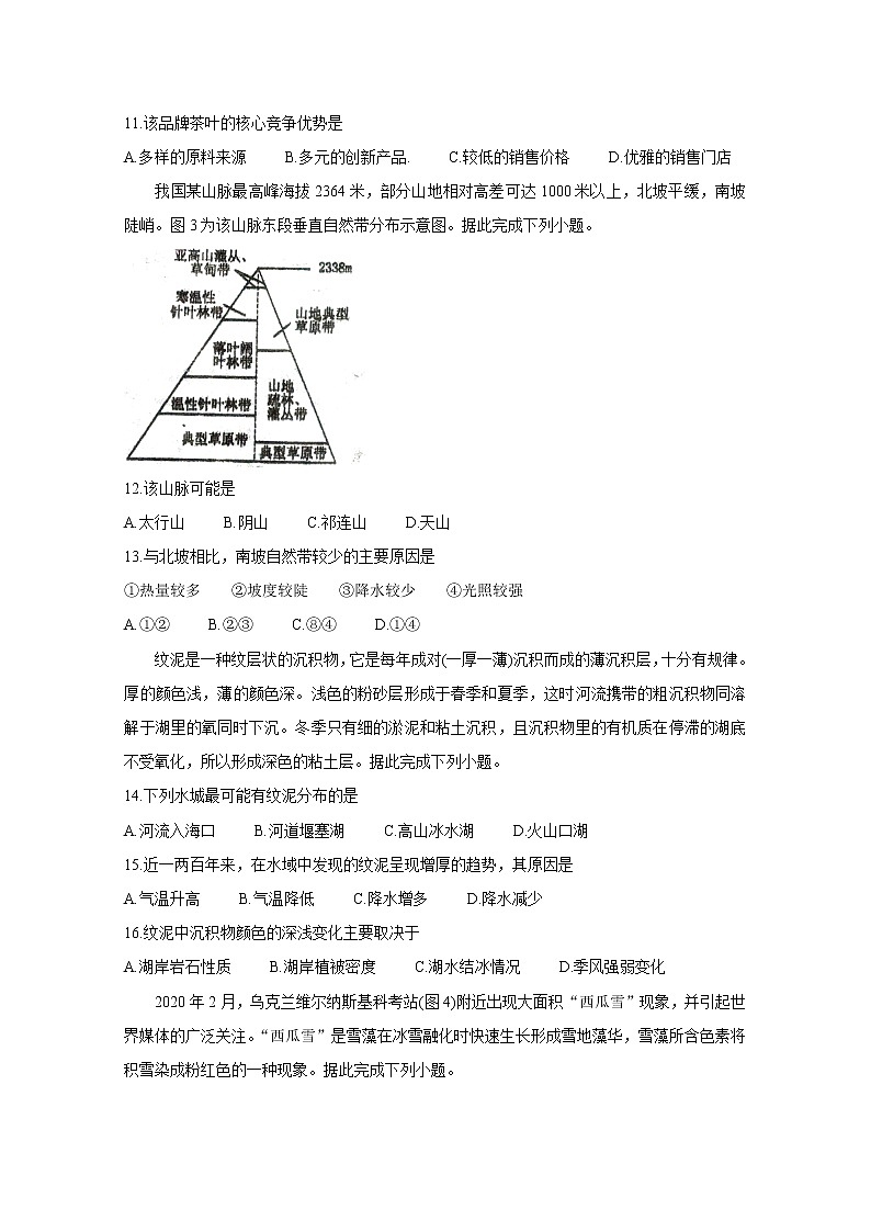 2020葫芦岛高二下学期期末考试地理含答案第3页