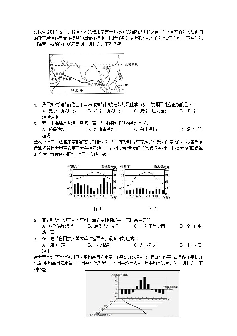 2020黄冈黄梅国际育才高级中学高二上学期期中考试地理试题缺答案第2页