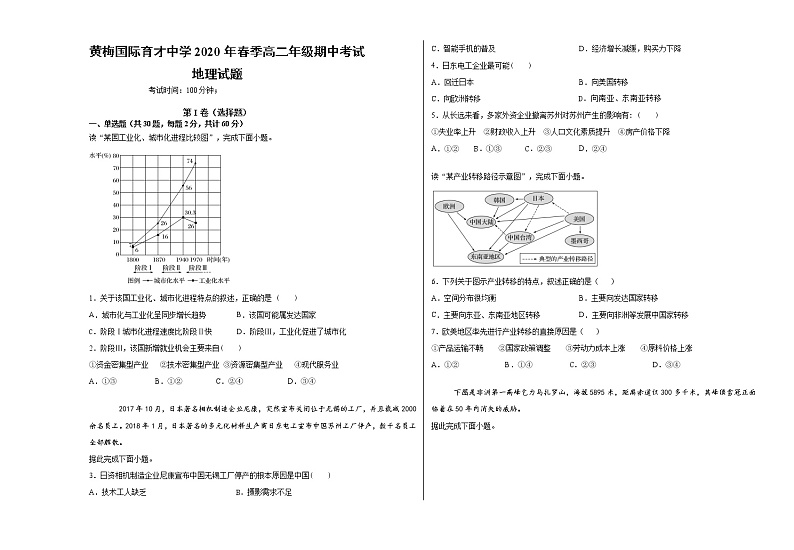2020黄冈黄梅国际育才高级中学高二下学期期中考试地理试题含答案第1页