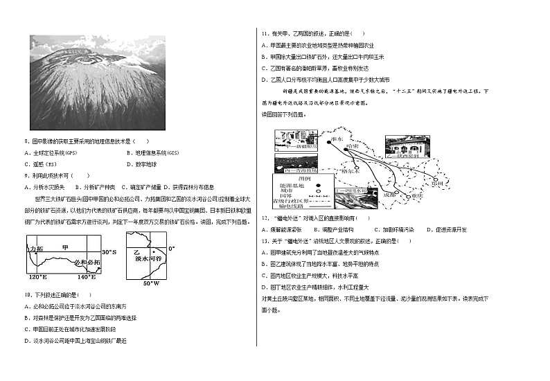 2020黄冈黄梅国际育才高级中学高二下学期期中考试地理试题含答案第2页