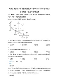 2020【KS5U解析】巴彦淖尔乌拉特前旗一中高二下学期第一次月考地理试题含解析