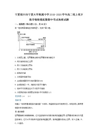 2020【KS5U解析】银川大学附中高二线上线下教学衔接摸底暨期中考试地理试题含解析