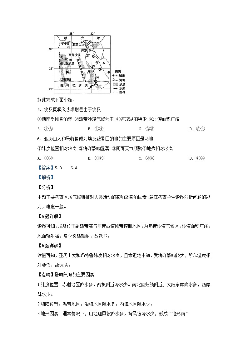 2020【KS5U解析】银川大学附中高二线上线下教学衔接摸底暨期中考试地理试题含解析03