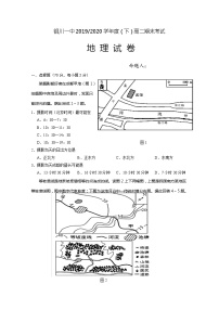 2020回族自治区银川一中高二下学期期末考试地理试卷含答案