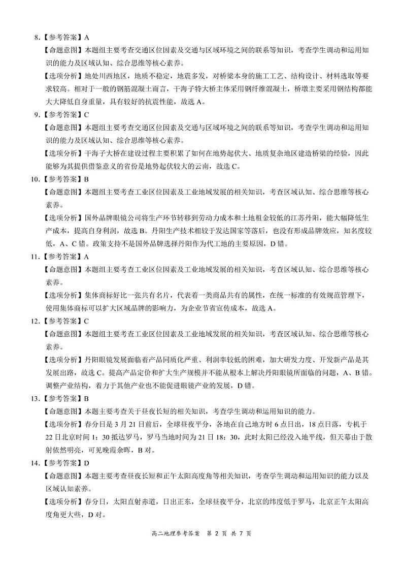 2002地理答案第2页