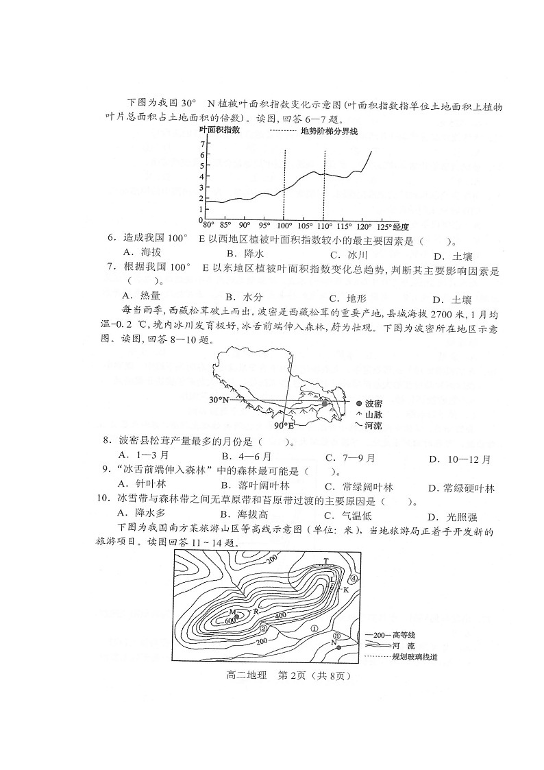 2020沈阳郊联体高二下学期期末考试地理试卷扫描版含答案02
