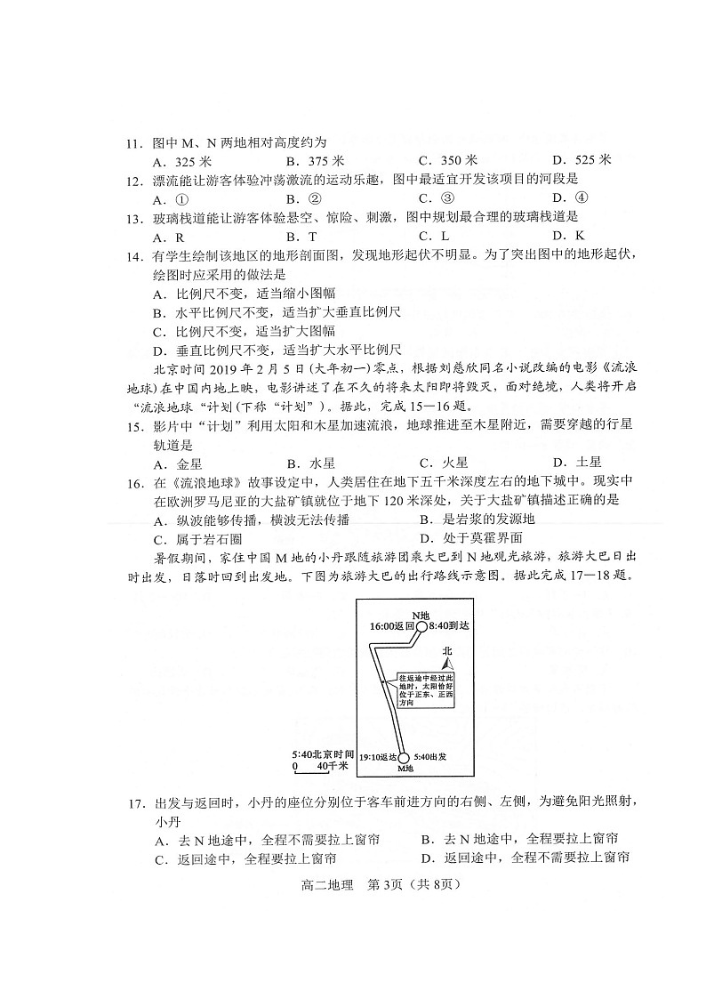 2020沈阳郊联体高二下学期期末考试地理试卷扫描版含答案03