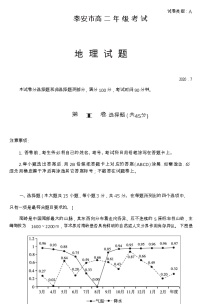 2020泰安高二下学期期末考试地理试题含答案