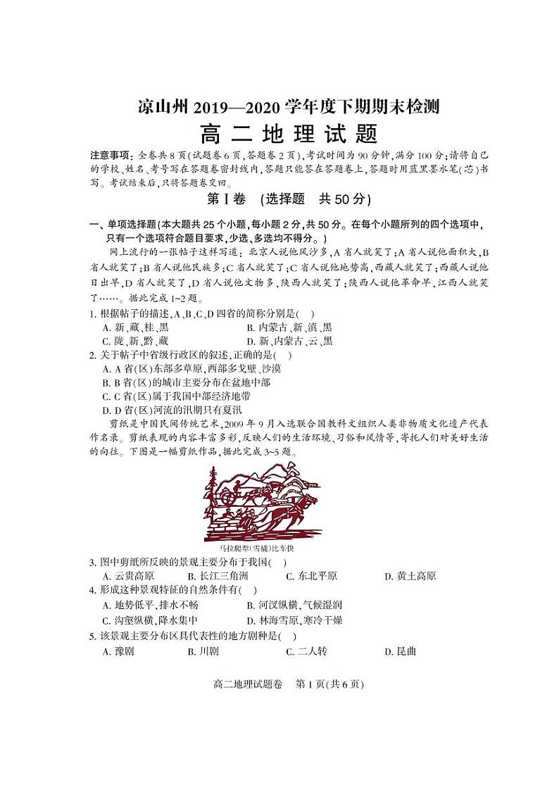 2020凉山州高二下学期期末考试地理试题PDF版含答案第1页