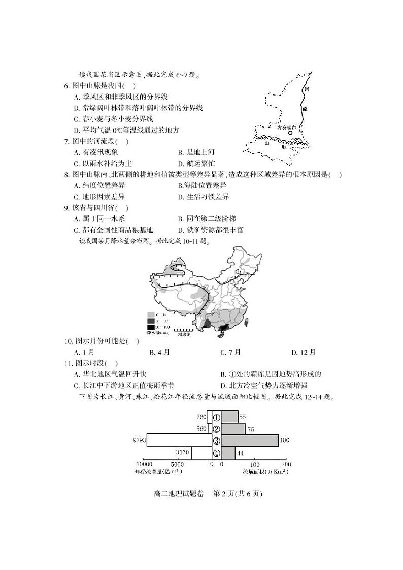 2020凉山州高二下学期期末考试地理试题PDF版含答案第2页