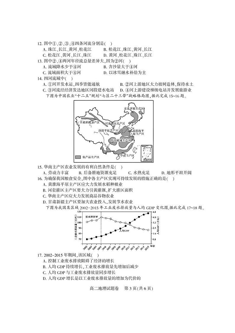 2020凉山州高二下学期期末考试地理试题PDF版含答案第3页