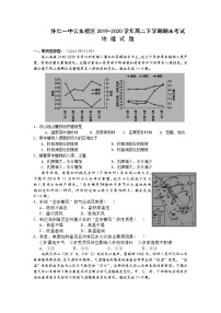 2020朔州怀仁一中云东校区高二下学期期末考试地理试卷含答案