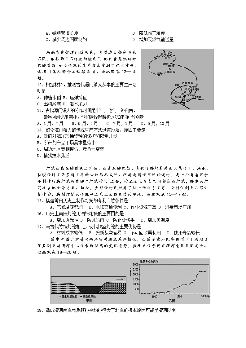2020朔州怀仁一中云东校区高二下学期期末考试地理试卷含答案03