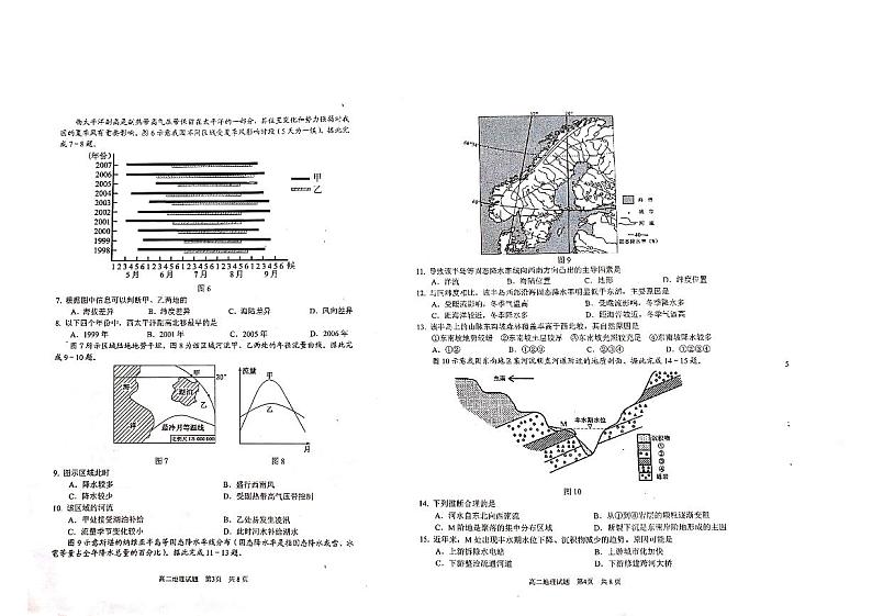 山东省日照市2019-2020学年高二下学期期末考试地理试题（扫描版）第2页