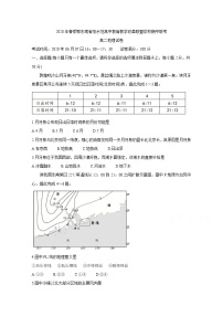 2020湖北省鄂东南教改联盟学校高二下学期期中联考试题地理含答案