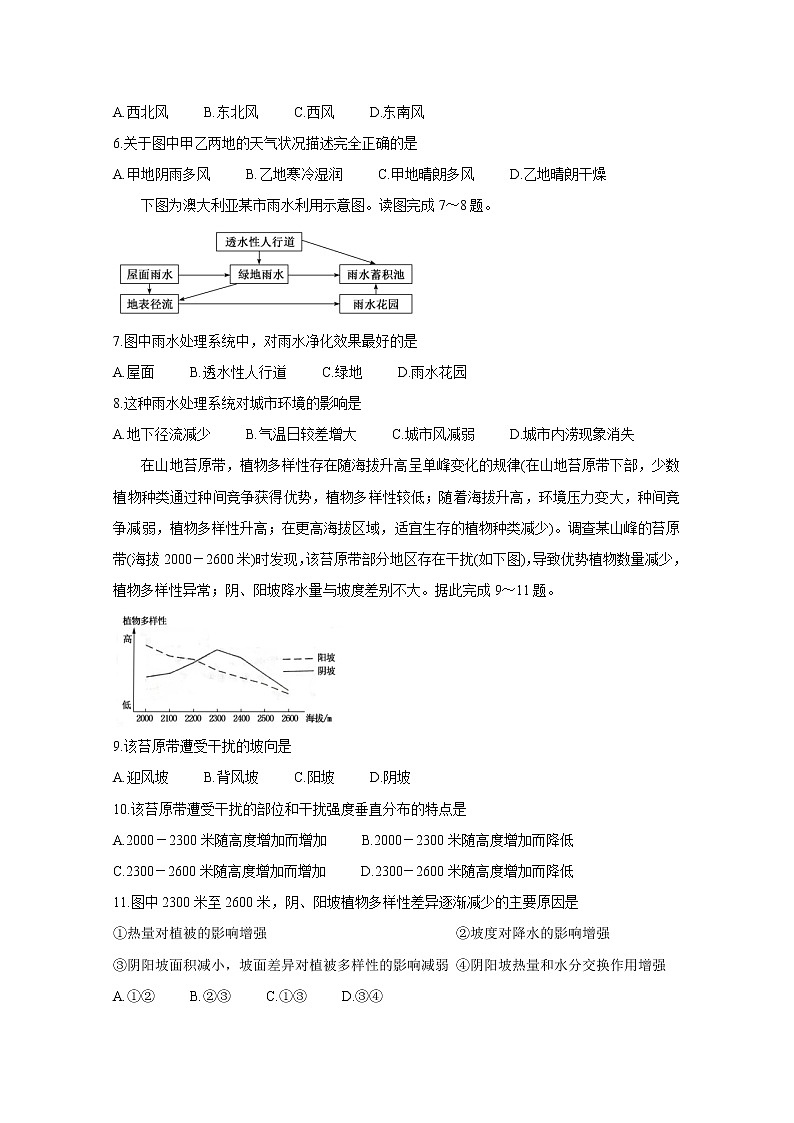2020湖北省鄂东南教改联盟学校高二下学期期中联考试题地理含答案第2页