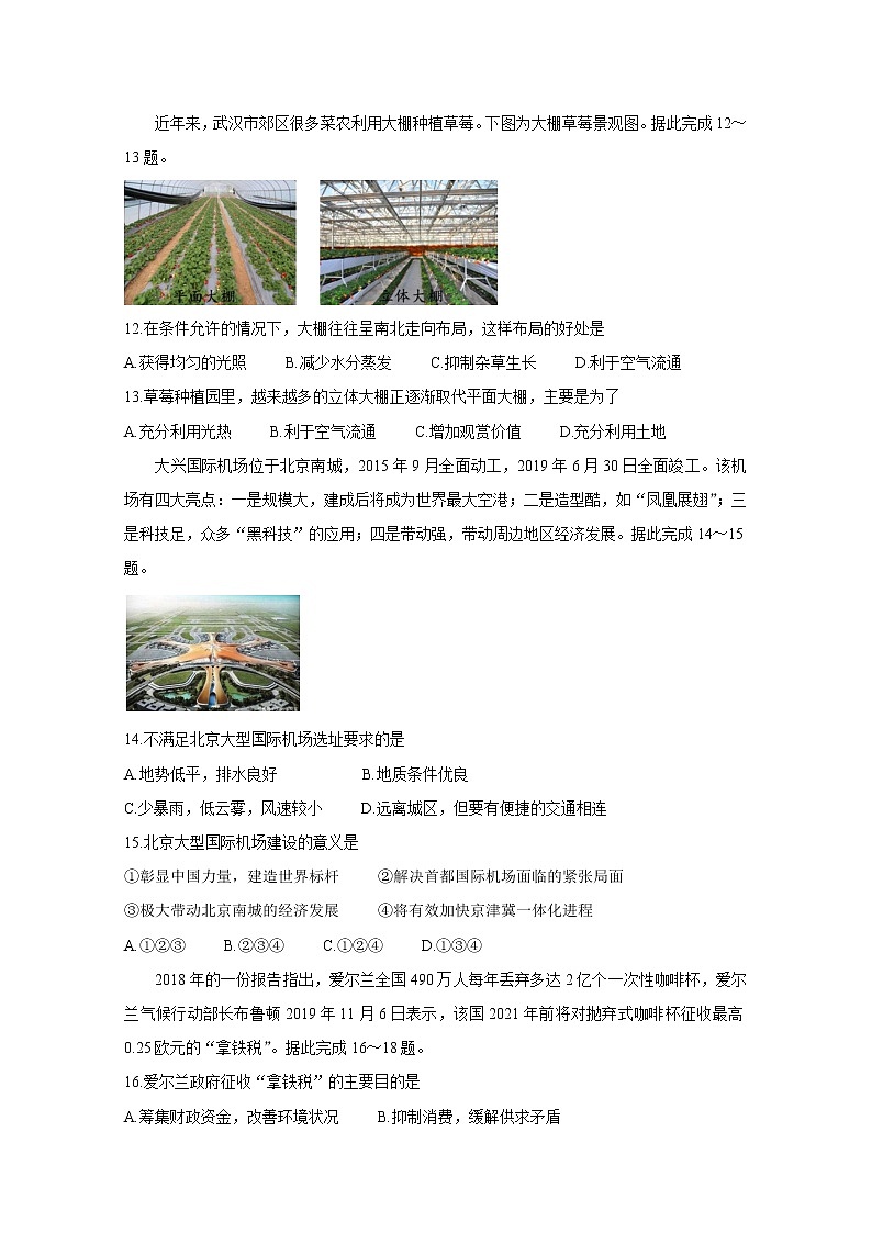 2020湖北省鄂东南教改联盟学校高二下学期期中联考试题地理含答案第3页