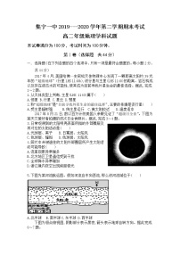 2020内蒙古集宁一中（西校区）高二下学期期末考试地理试卷含答案