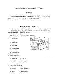 2020四川省三台中学实验学校高二6月月考地理试题含答案