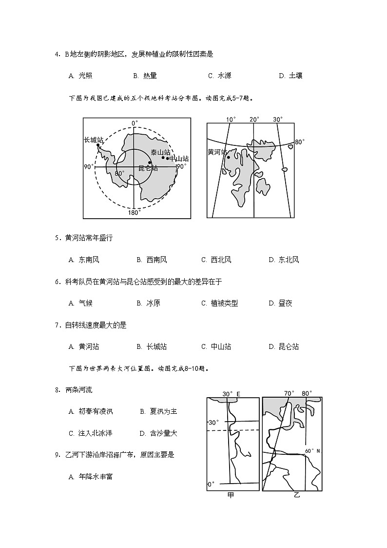 2020四川省三台中学实验学校高二6月月考地理试题含答案第2页
