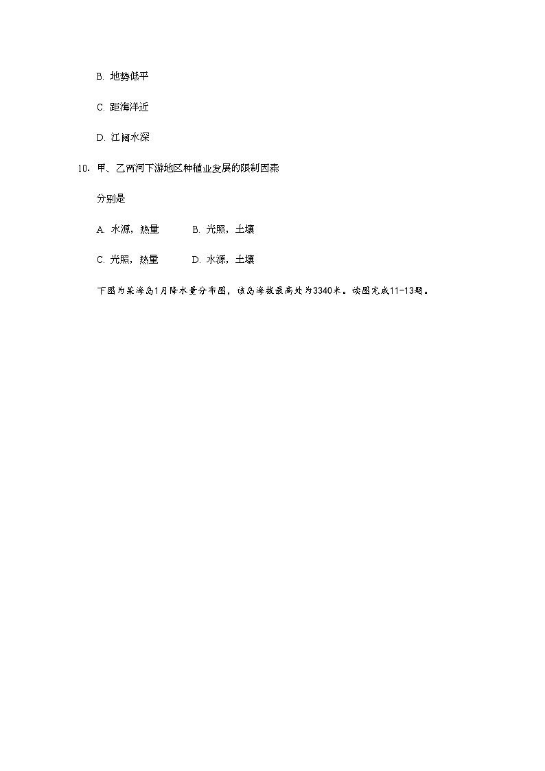 2020四川省三台中学实验学校高二6月月考地理试题含答案第3页