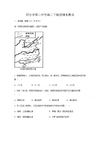 2020邢台二中高二下学期期末考试地理试题含答案