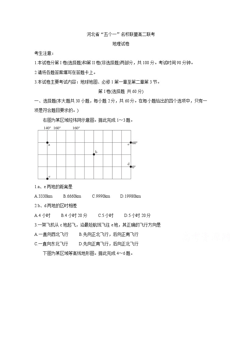 2020河北省“五个一”名校联盟高二6月联考试题地理含答案第1页